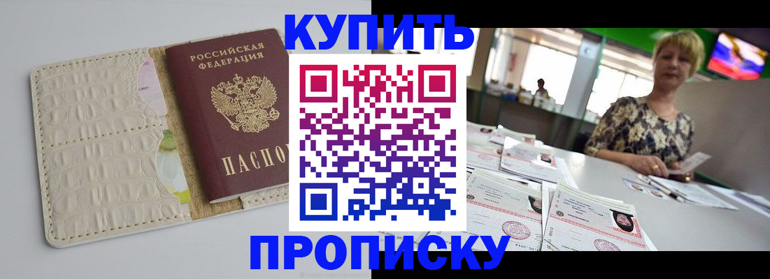 прописка штамп в Великом Новгороде